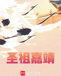 聖祖嘉靖