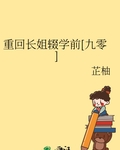 重回長姐輟學前[九零]
