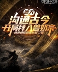 遮天：溝通古今，開局拜入獸奶宗