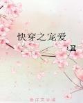 快穿之寵愛