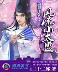 風流小太監