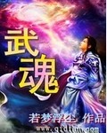 武魂
